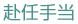 C蓖